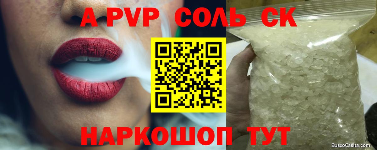Alpha PVP кристаллы Тихорецк