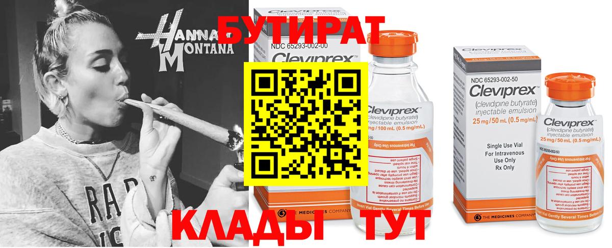 БУТИРАТ бутик Тихорецк