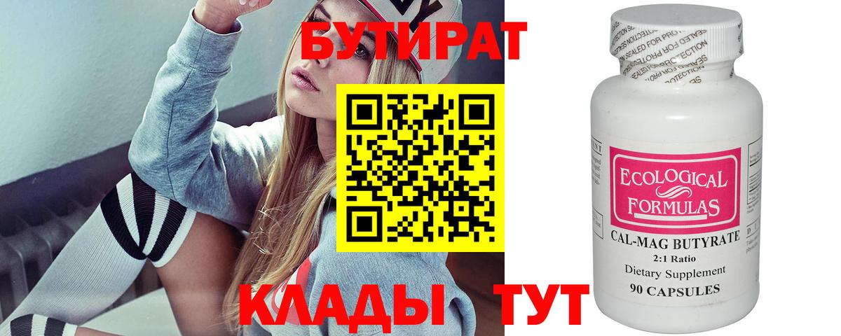 Бутират  БУТИРАТ буратино  Вход с VPN  Тихорецк 
