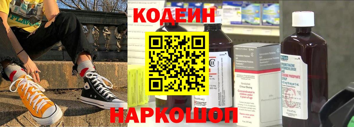 Кодеиновый сироп Lean Purple Drank  Вход с VPN  Codein Purple Drank  Тихорецк 