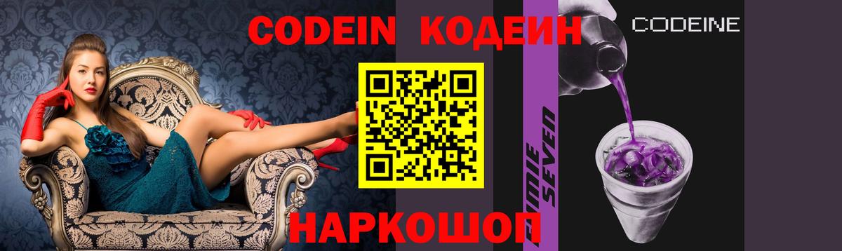 Codein напиток Lean (лин) Тихорецк