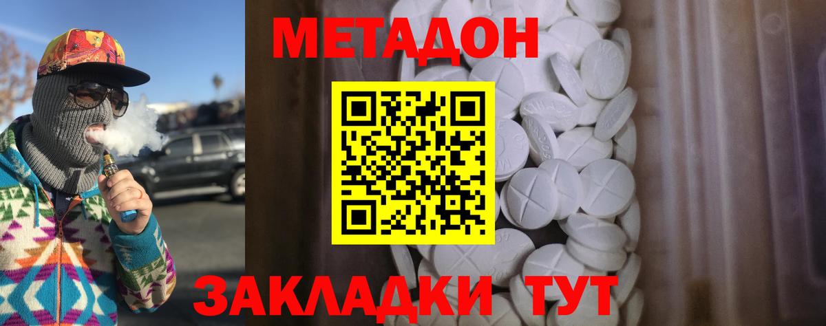 Тихорецк  Метадон кристалл  Вход с VPN  Метадон VHQ 