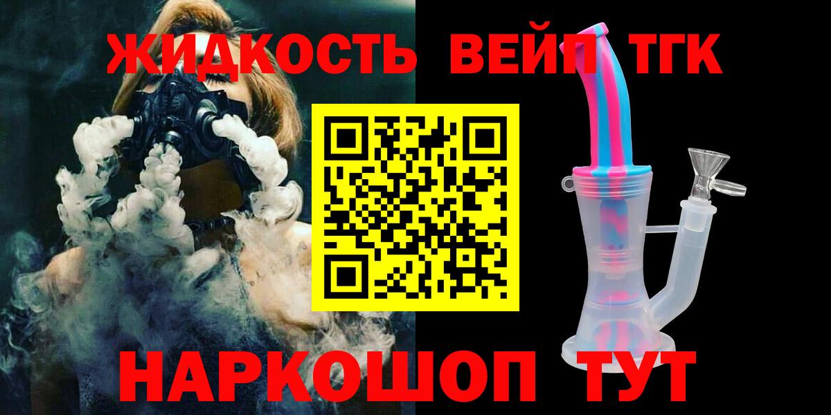 Тихорецк  ТГК жижа  Вход с VPN 